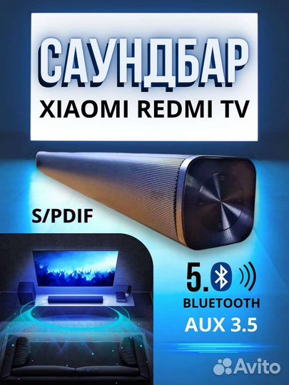Саундбар Xiaomi Redmi Mi TV Soundbar