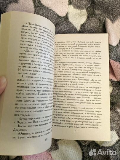 Махабхарата. Древнеиндийский эпос