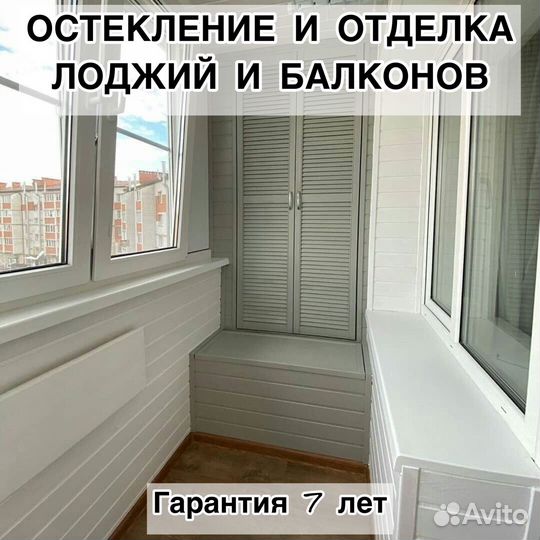 Остекление балконов под ключ(арт. z 29202991)