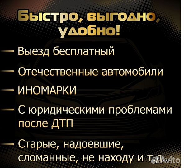 Срочный выкуп автомобилей