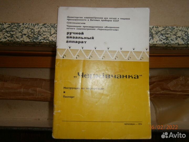 Вязальный аппарат 