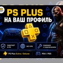 Подписка PS Plus все тарифы PS4/PS5, Красноярск