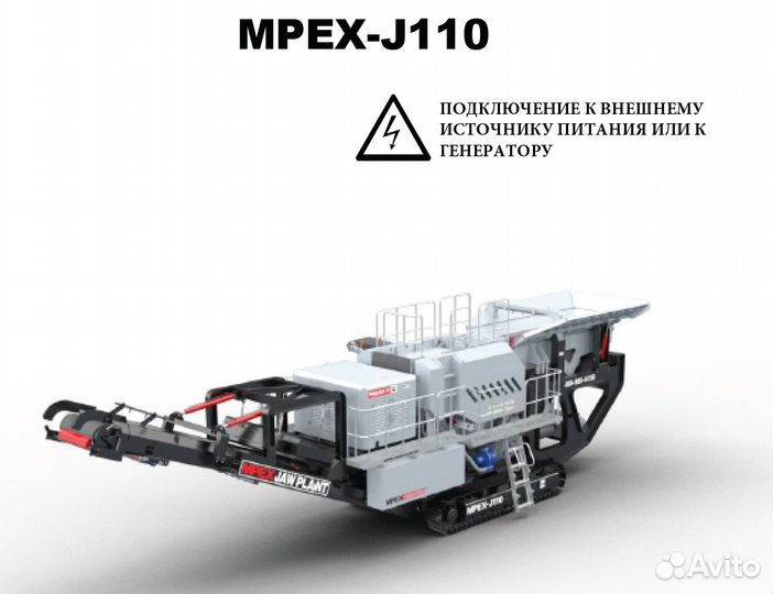 Мобильная щековая дробилка mpex-J110