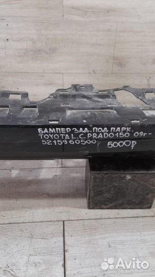 Бампер задний под парктроники Toyota Land Cruiser
