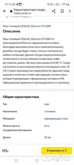 Нож столовый Икея Этернум Vesuve