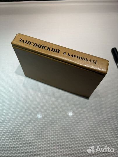 Английский язык в картинах И.А.Ричардс К.М.Гибсон