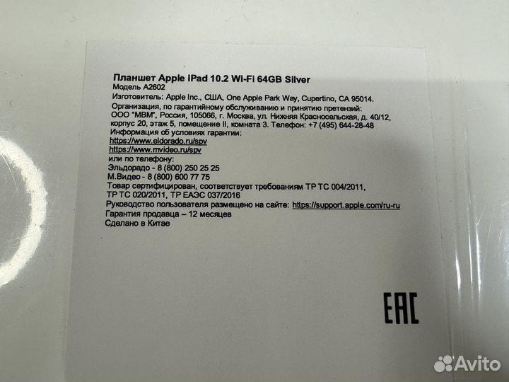 iPad 9 (2021) 64GB wifi (Новый ) A2602 Silver