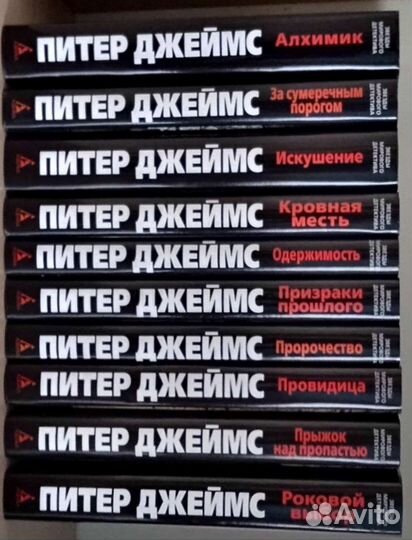 Детективы Питера Джеймса, Д.Х.Чейза