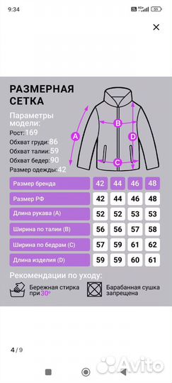 Куртка демисезонная женская 50 52
