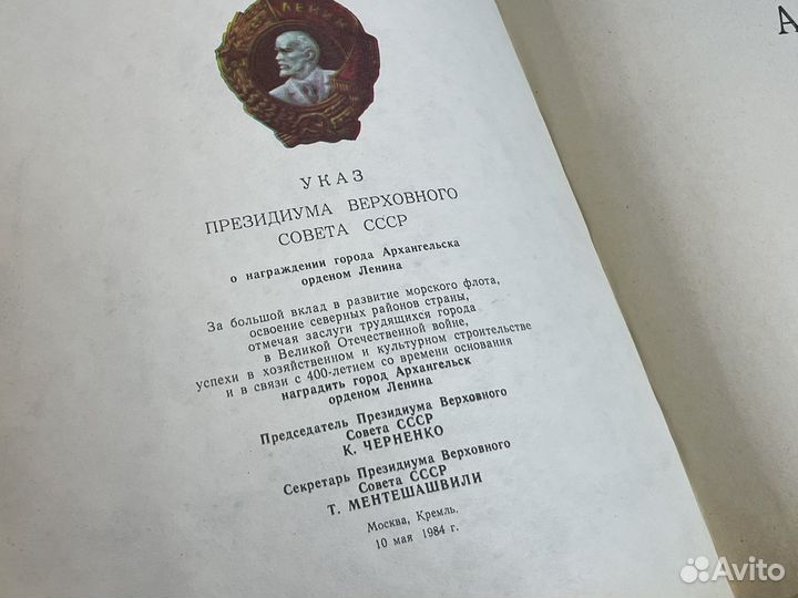 Книга - Архангельск 1584-1984