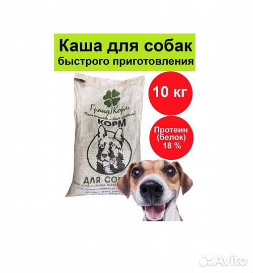 Каша, корм для собак Гранд 10 кг