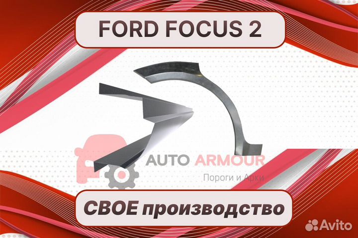 Пороги на Ford Focus на все авто