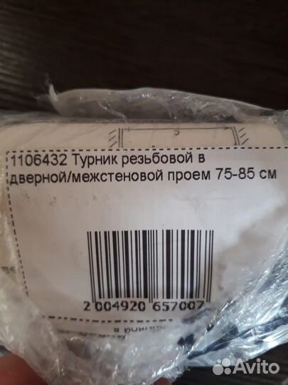 Турник в распорный с креплением, новый