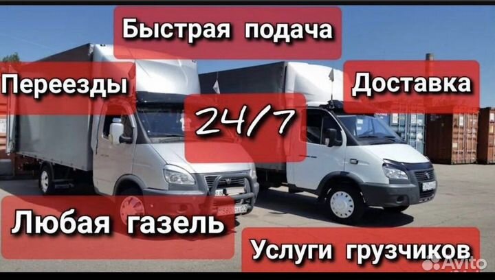 Грузчики/ Переезды / Грузоперевозки /Вывоз мусора