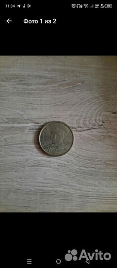 2 рубля гагарин 2001