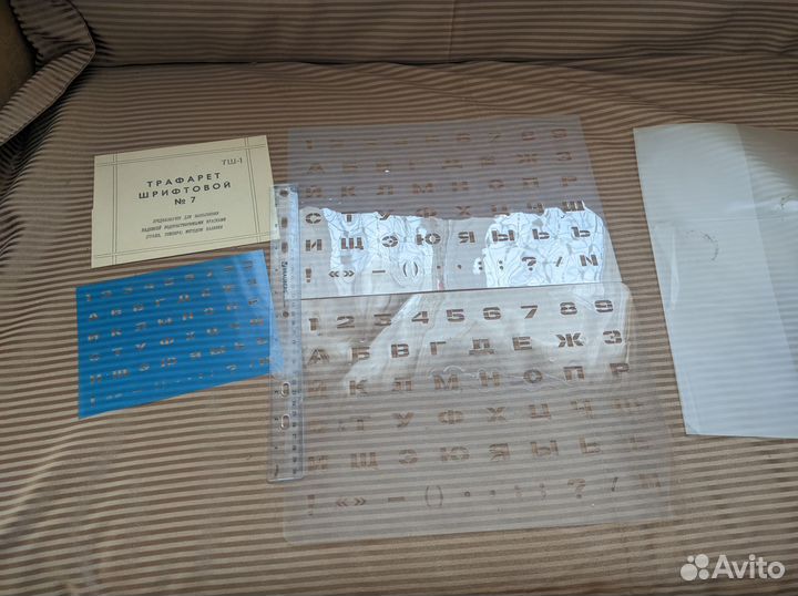 Трафарет шрифтовой