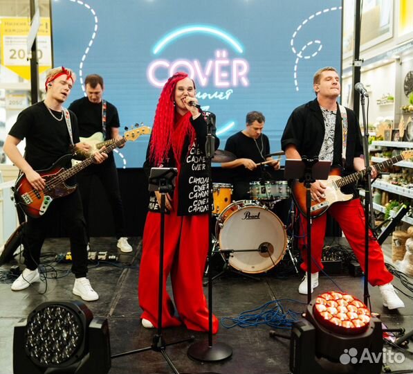 Кавер группа 