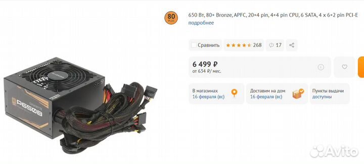 Блок питания для пк 650w gigabyte P650B