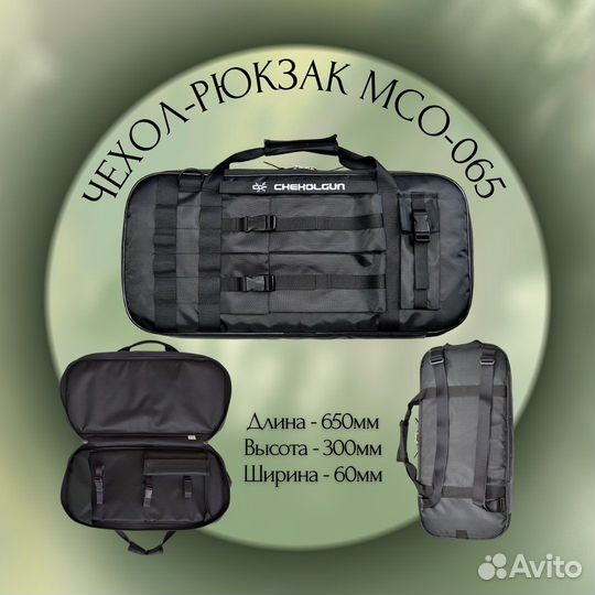 Чехол-рюкзак оружейный длиной до 65 см