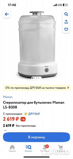 Стерилизатор для бутылочек Maman LS-B308