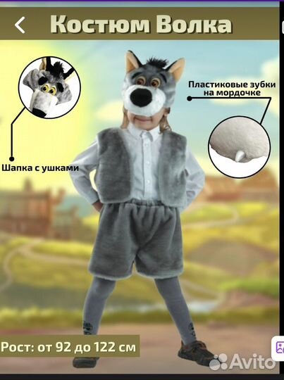 Костюм детский карнавальный волк