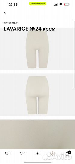 Lavarice велосипедки №24 крем