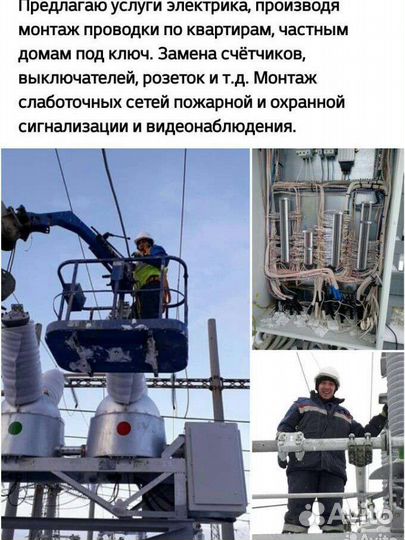 Электрик силовых бытовых и слаботочных сетей
