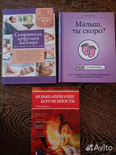 Книги для будущих родителей