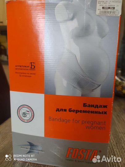 Бандаж для беременных