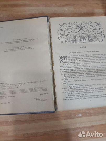 Роман А. Дюма 