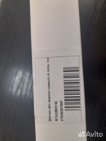 Датчик abs задний правый chery S123550132