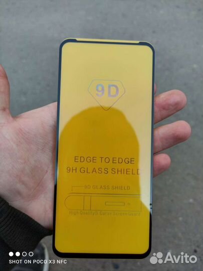 Защитное стекло