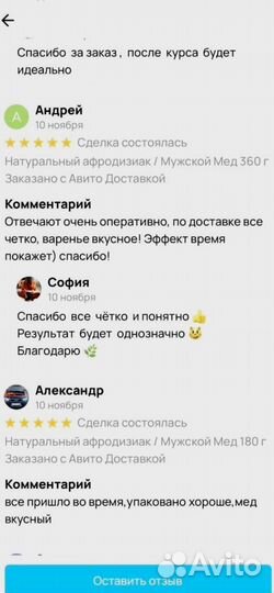 Питательный мед для потенции