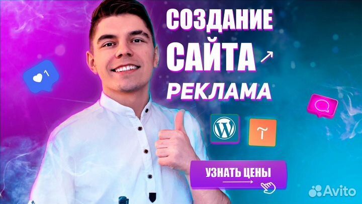 Создание сайта + продвижение в Челябинске