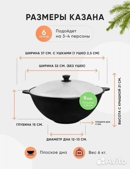 Казан чугунный 6 литров