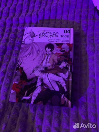 Четвертый том бсд (манга великий из бродячих псов)