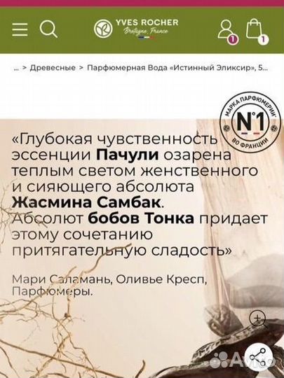 Парфюмирована вода Истиный Эликсир 50мл