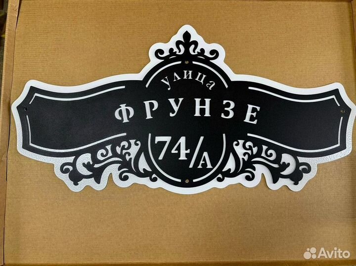 Адресная табличка из металла