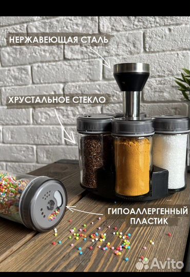 Набоор для специй