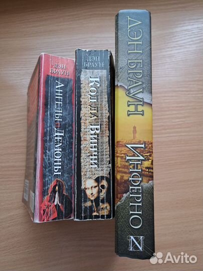 Ден Браун Инферно Код да Винчи