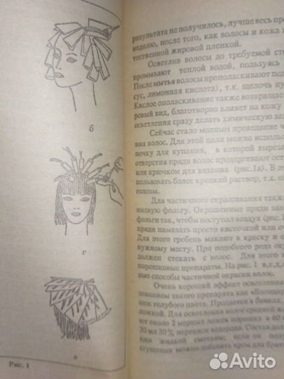 Л. И. Мясникова. Домашний парикмахер