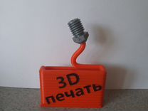 3D печать/ 3D моделирование