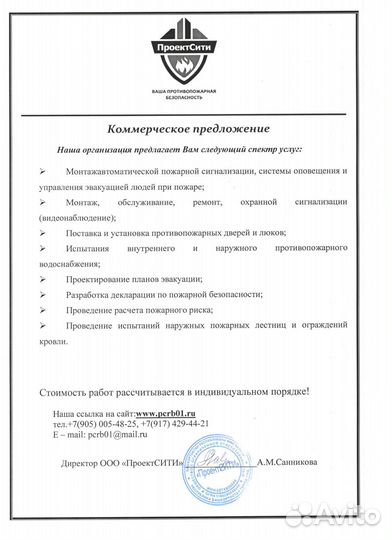 Монтаж и обслуживание противопожарных систем