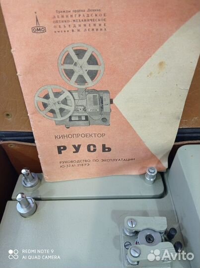 Кинопроектор 