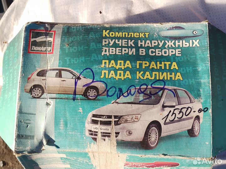 Комплект ручек наружных лада калина