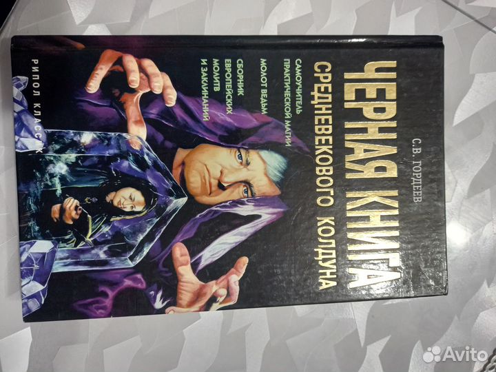 Книга по практической магии