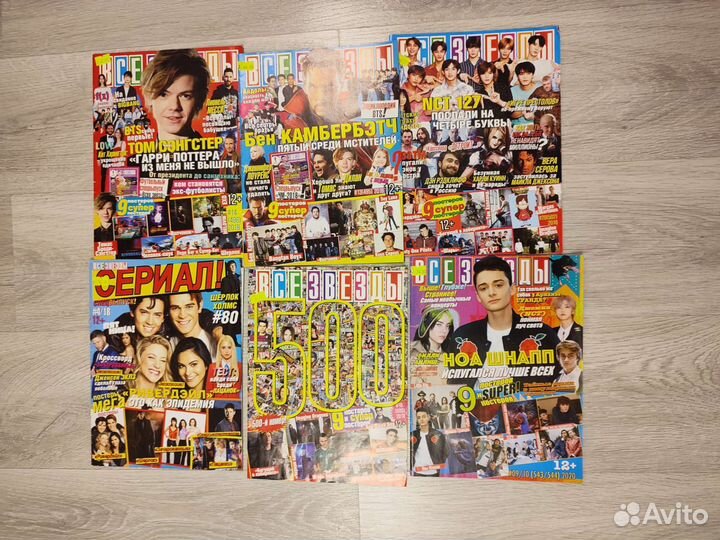 Журнал Все Звезды