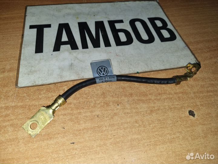 Провод массы на двс фольксваген поло 2019 год