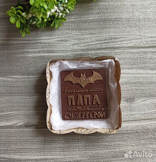 Шоколадные подарки на день отца