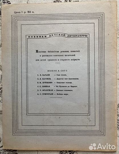 Победа моря. С.Григорьев 1947 г